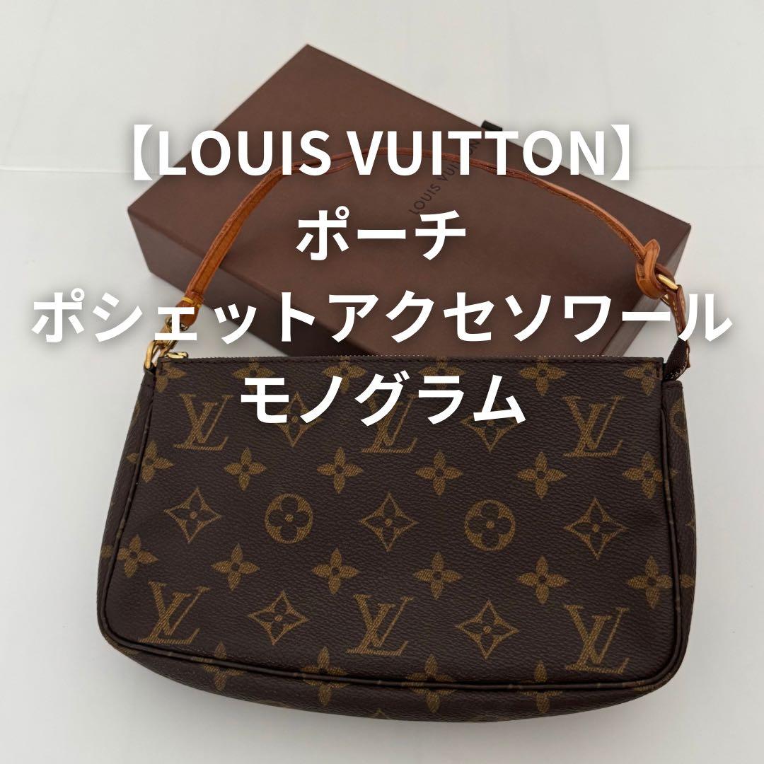 LOUIS VUITTON ポシェットアクセソワール