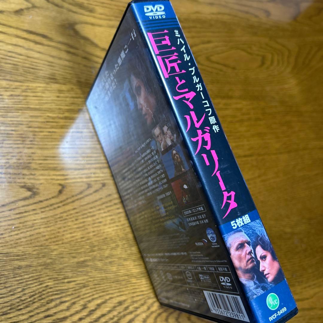 巨匠とマルガリータ〈5枚組〉