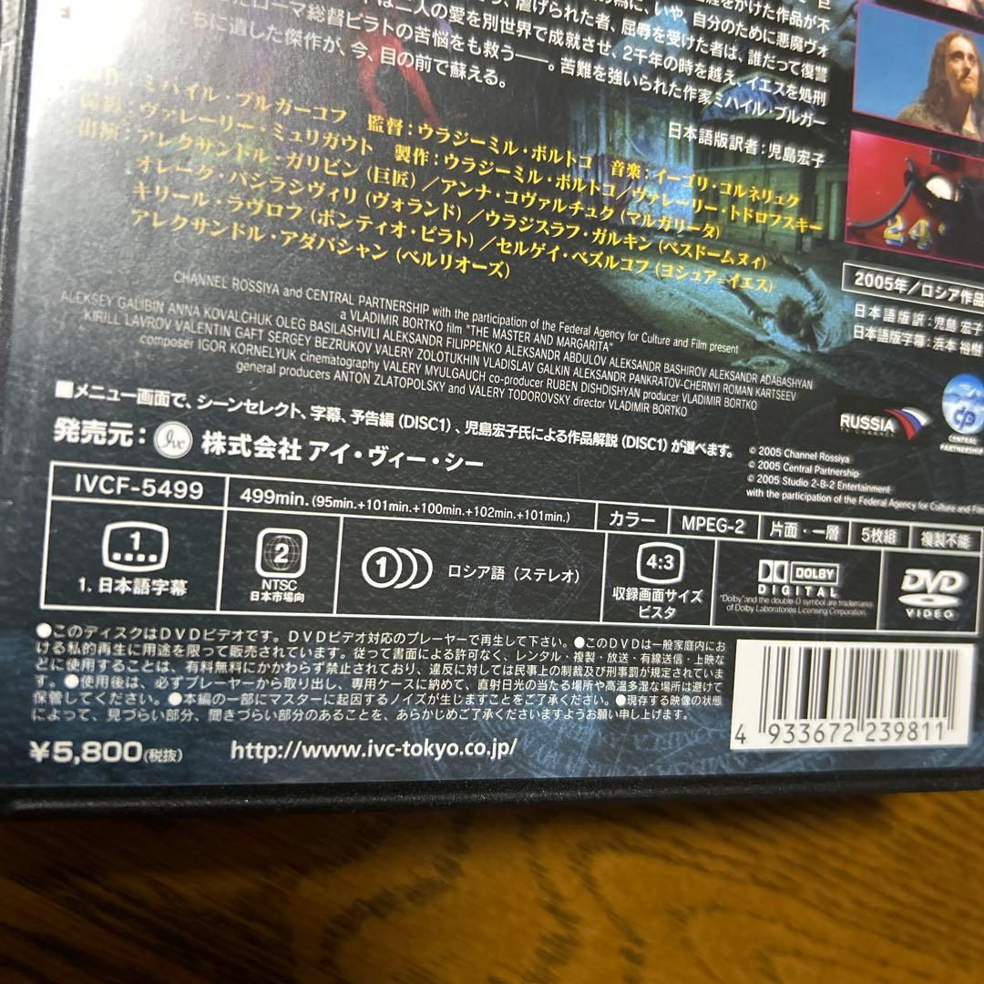 巨匠とマルガリータ〈5枚組〉