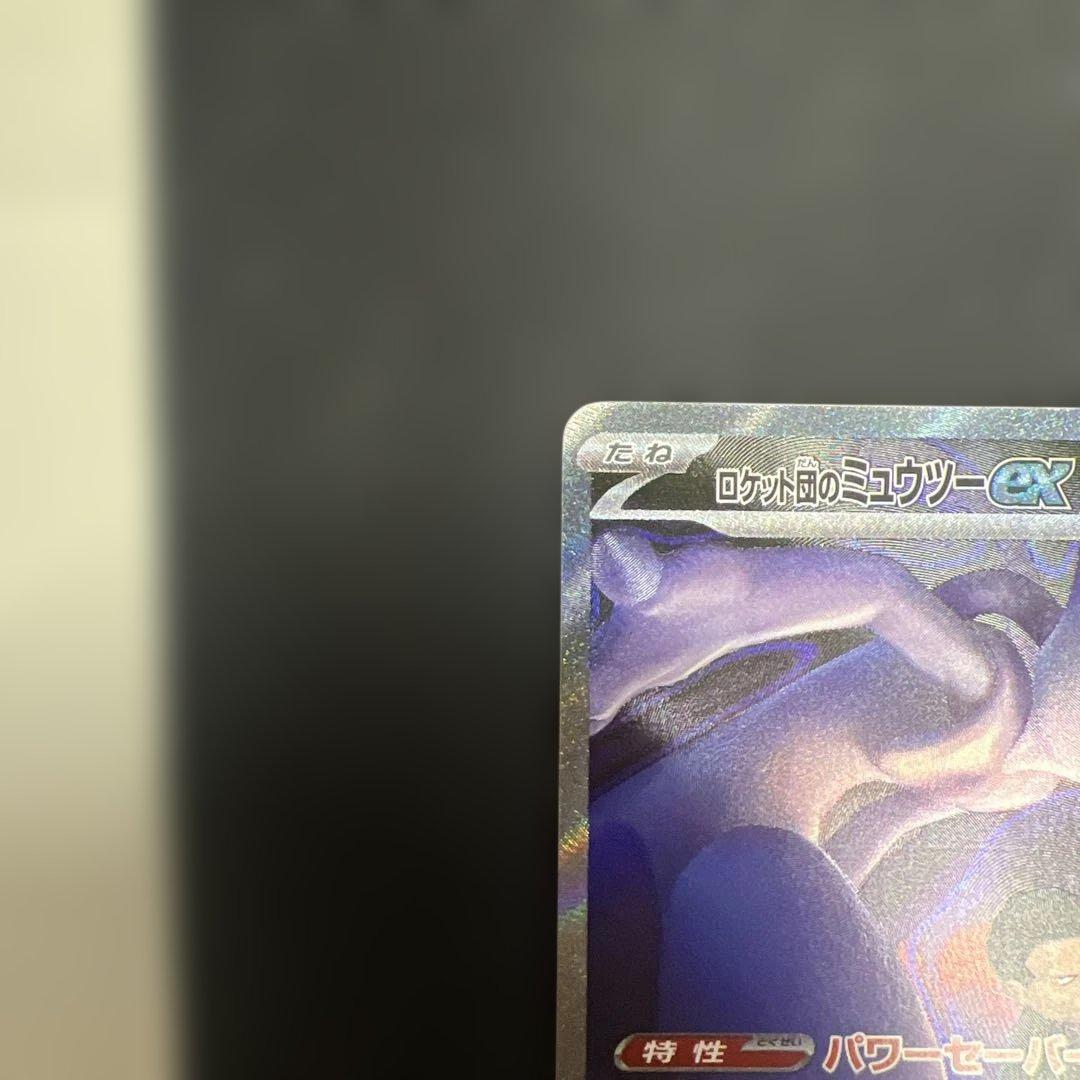 ロケット団のミュウツー ex