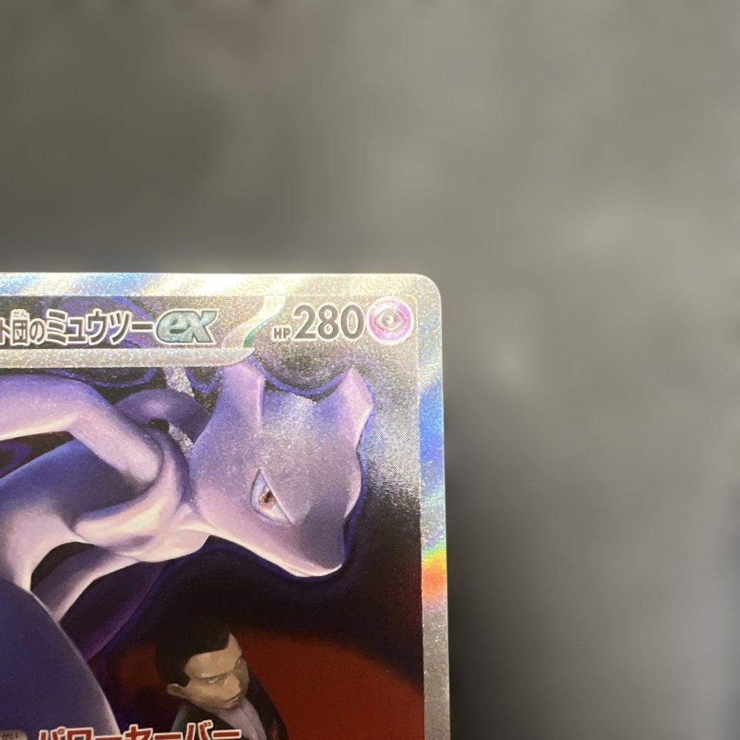 ロケット団のミュウツー ex
