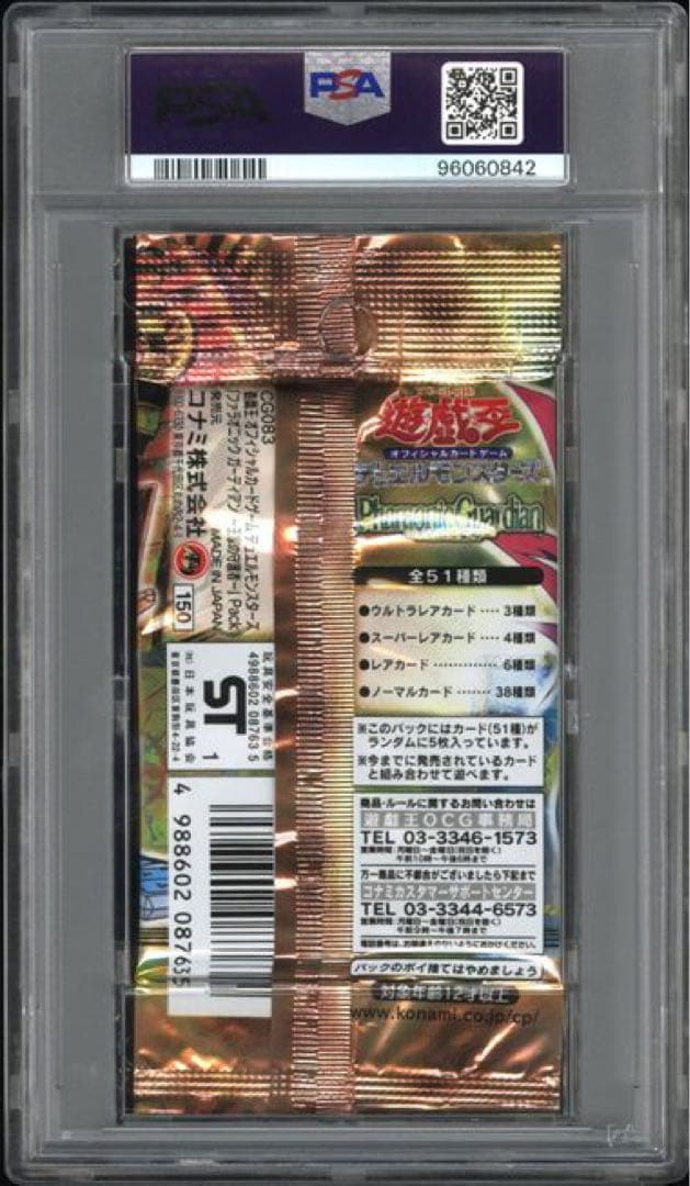 遊戯王 2期　パック鑑定 PSA10 王家の守護者　絶版 未開封