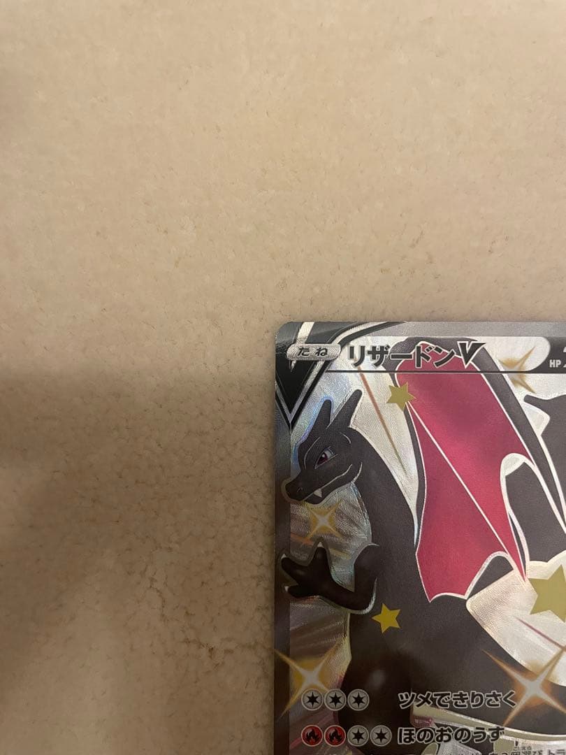 リザードンV SSR 2枚セット