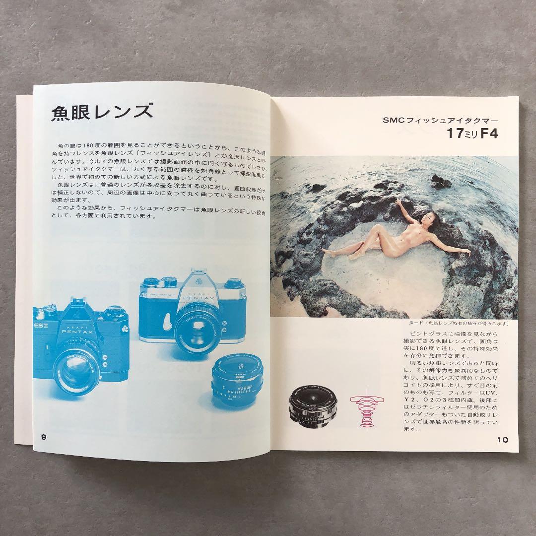 アサヒペンタックス　タクマーレンズ群　小冊子　1976年4月