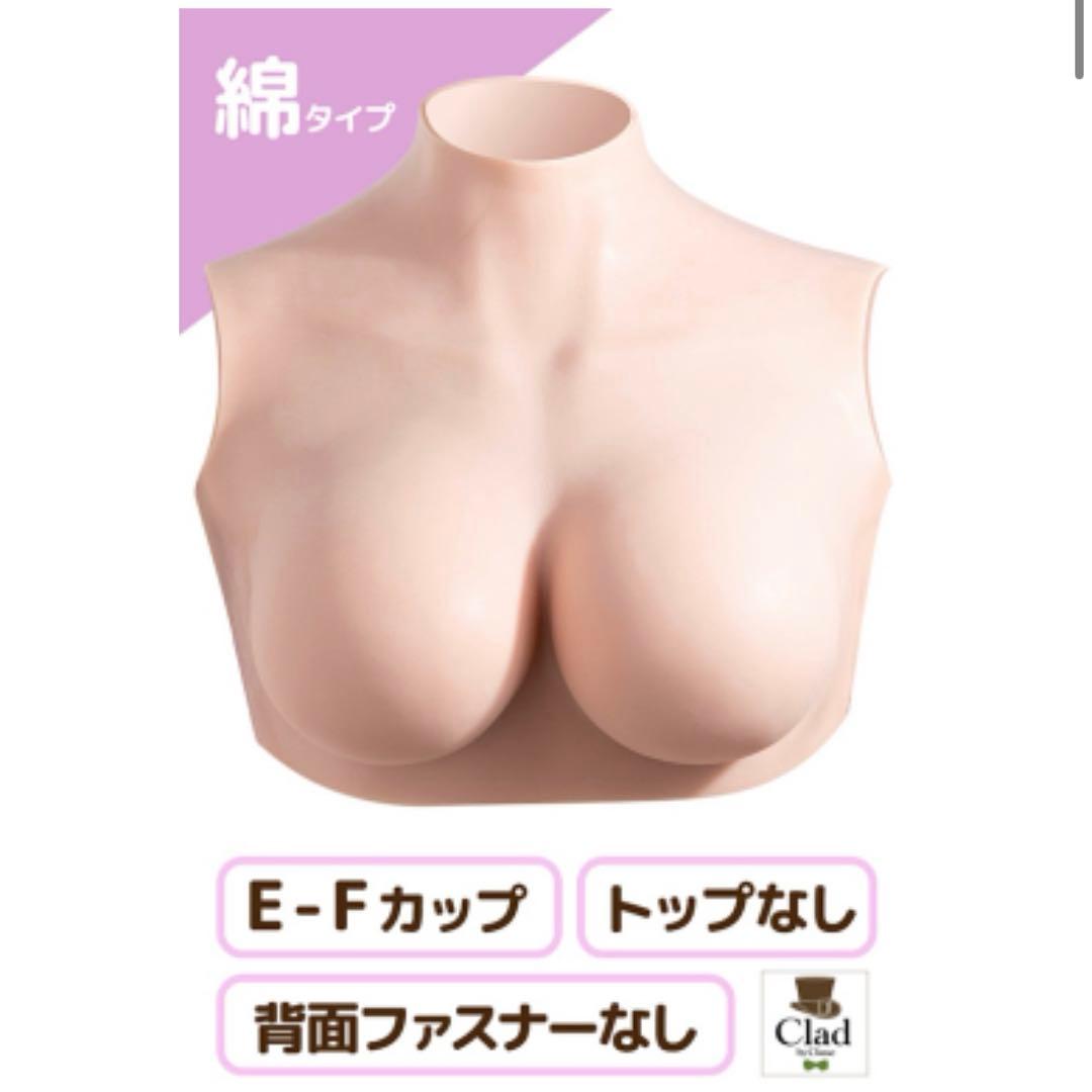 クラッセ　シリコンバスト トップなし　コスプレ