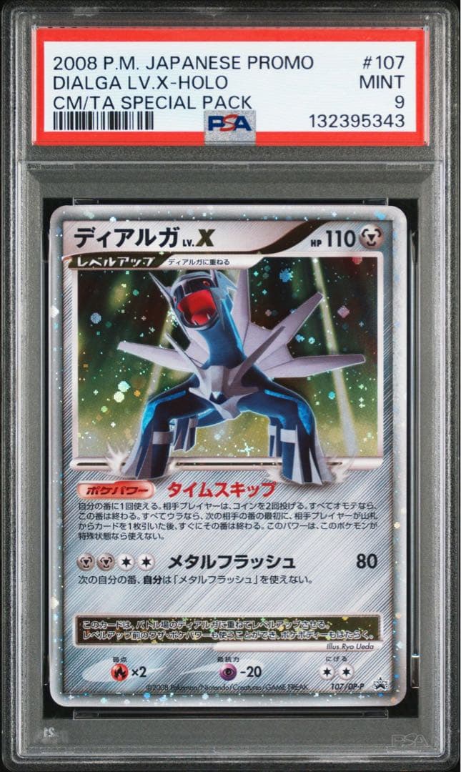 ディアルガ パルキア lv.x psa10 9 連番 プロモ