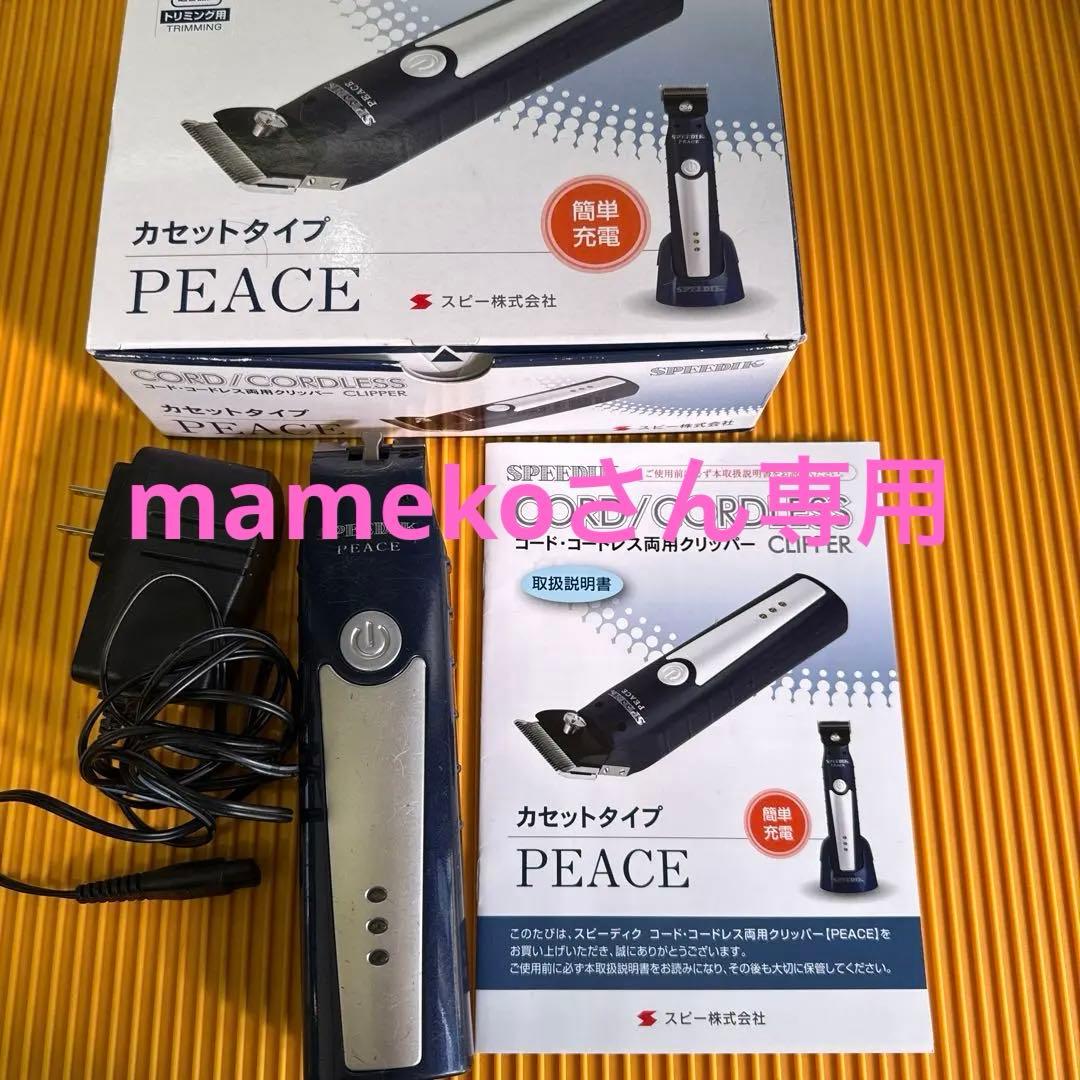 PEACEクリッパー