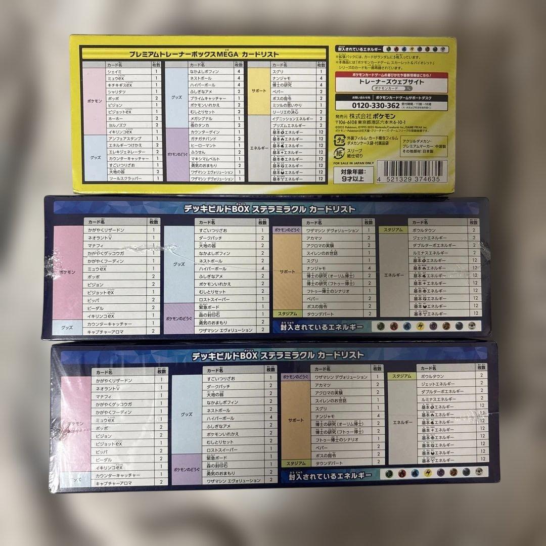 ポケモンカード プレミアムトレーナーボックスMEGA ステラミラクルデッキビルド