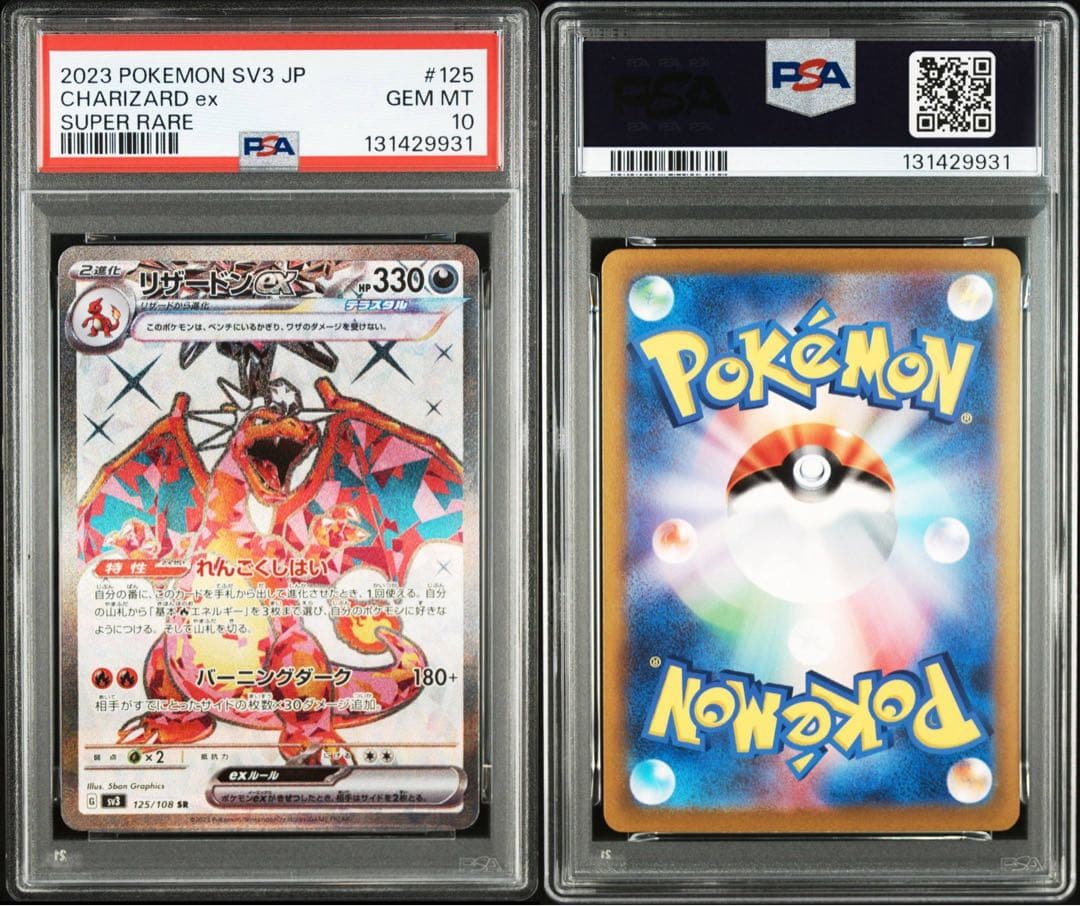 PSA10連番 リザードン SSR SR Charizard SEQ ポケモン