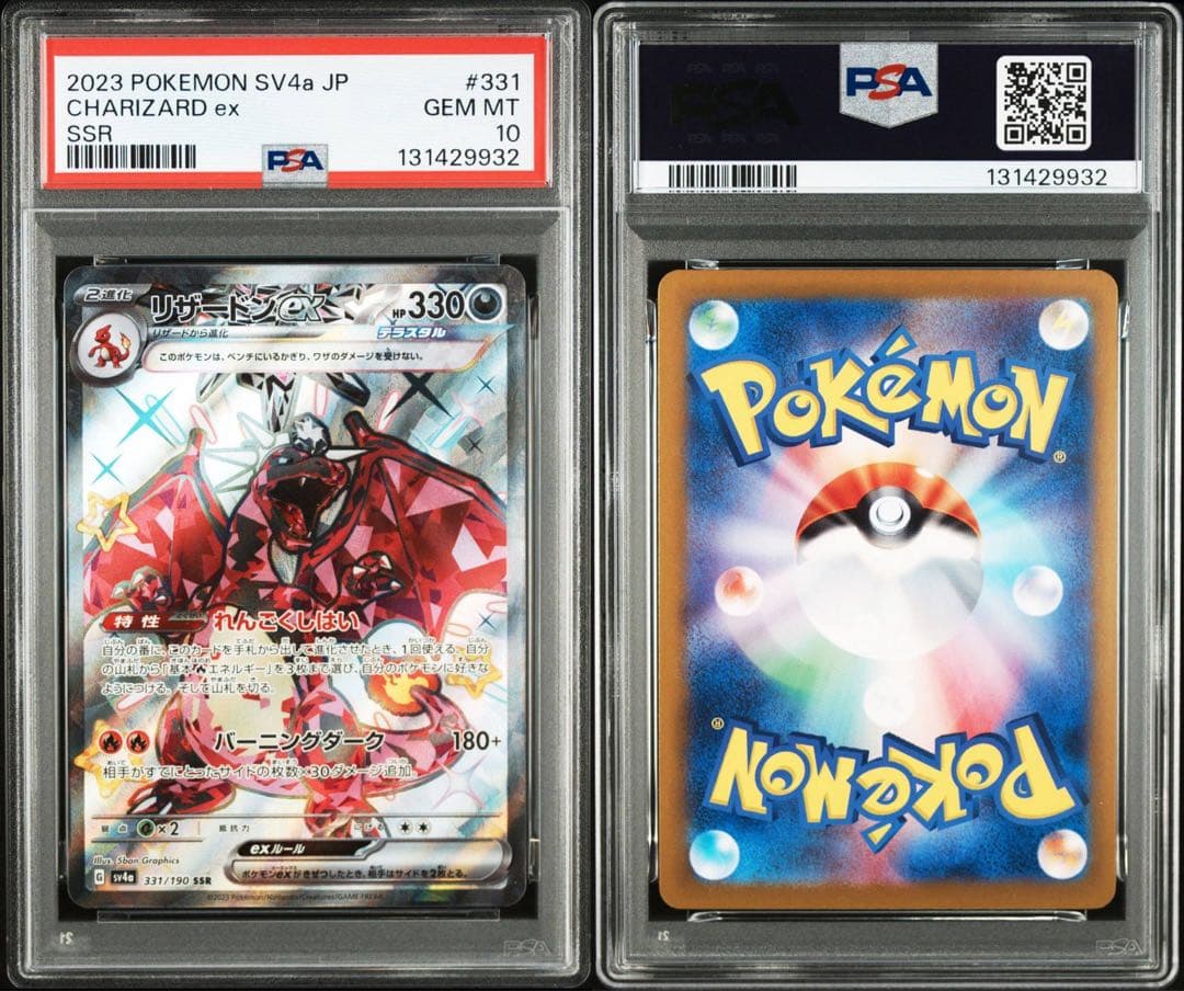 PSA10連番 リザードン SSR SR Charizard SEQ ポケモン