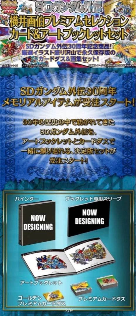 SDガンダム外伝　横井画伯プレミアムセレクション
