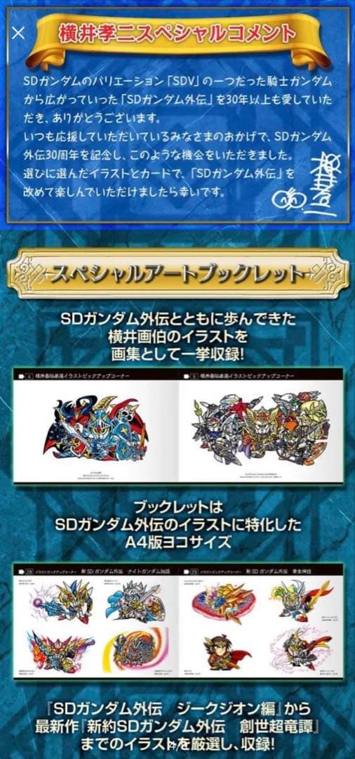 SDガンダム外伝　横井画伯プレミアムセレクション