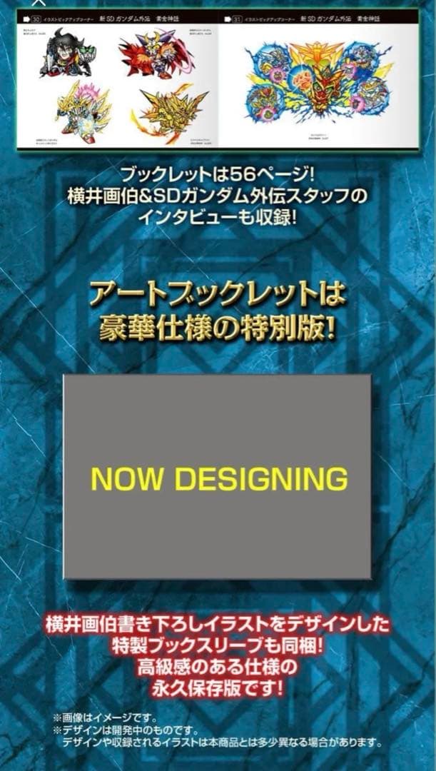 SDガンダム外伝　横井画伯プレミアムセレクション