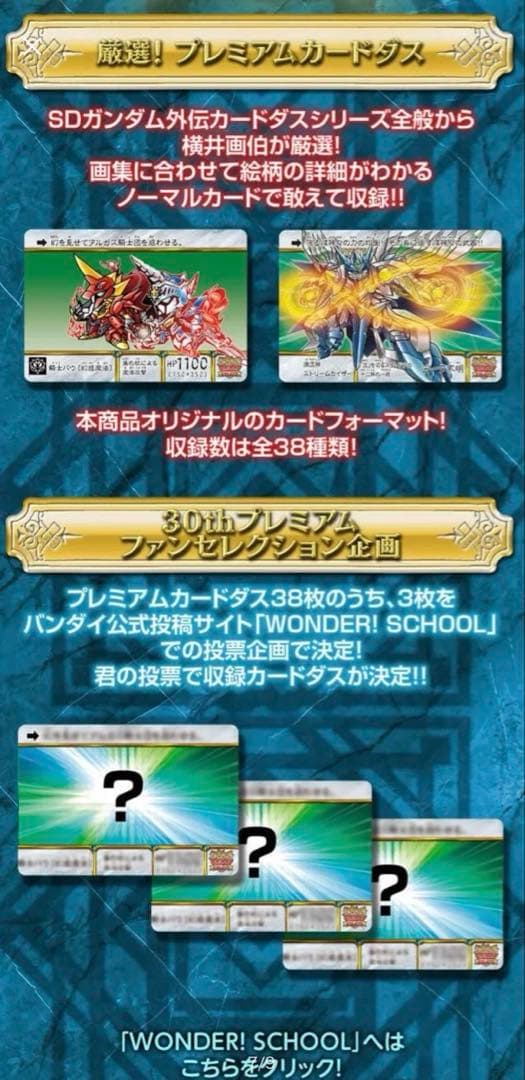 SDガンダム外伝　横井画伯プレミアムセレクション