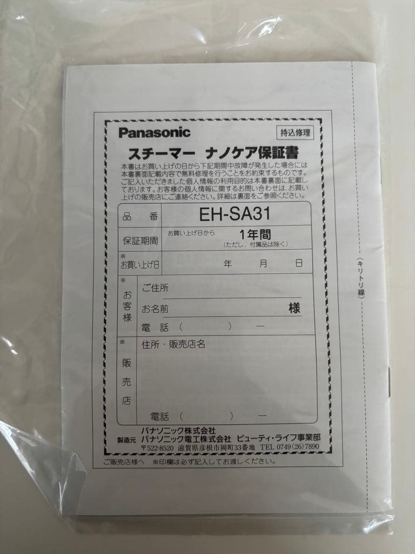 Panasonic ナノケア フェイススチーマー EH-SA31