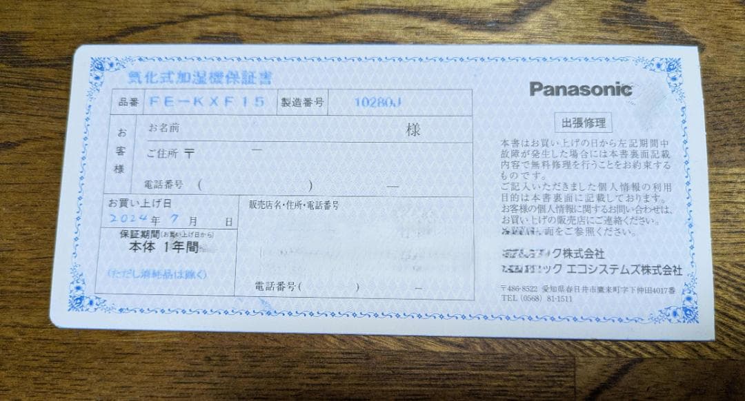 Panasonic FE-KXF15-W 加湿器 ホワイト