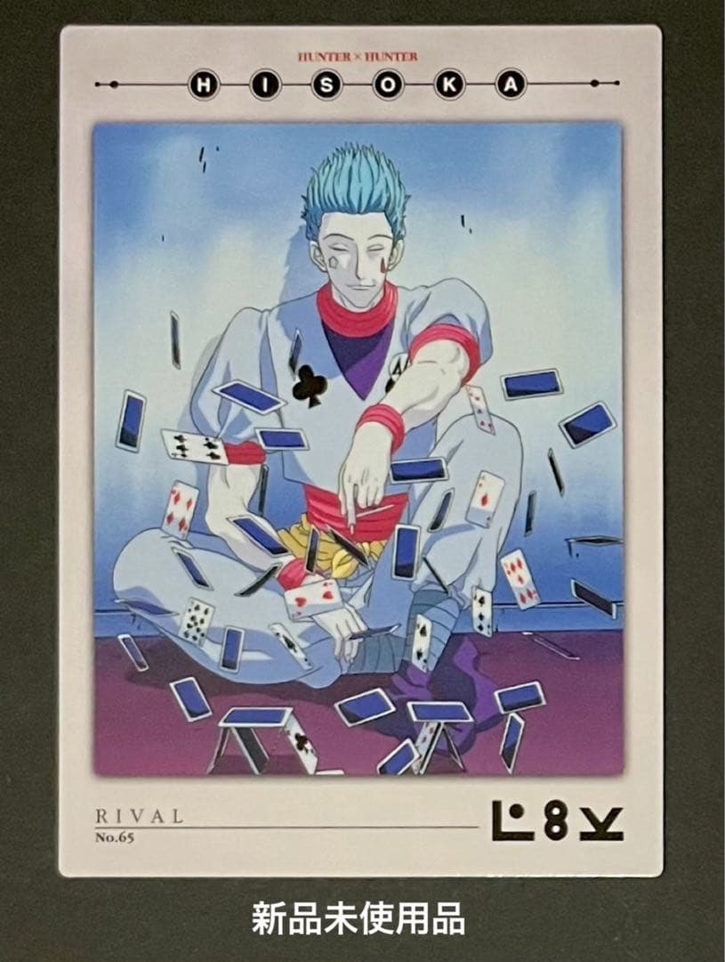 HUNTER×HUNTER 旧カード NO.65 ヒソカ 3枚セット