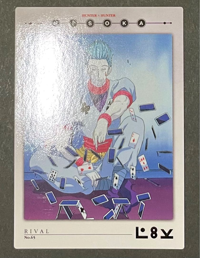 HUNTER×HUNTER 旧カード NO.65 ヒソカ 3枚セット