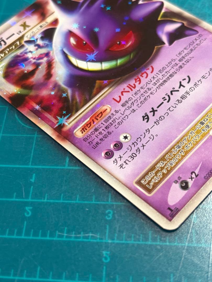 ゲンガーLV.X ☆ Pt4 アルセウス光臨 043/090