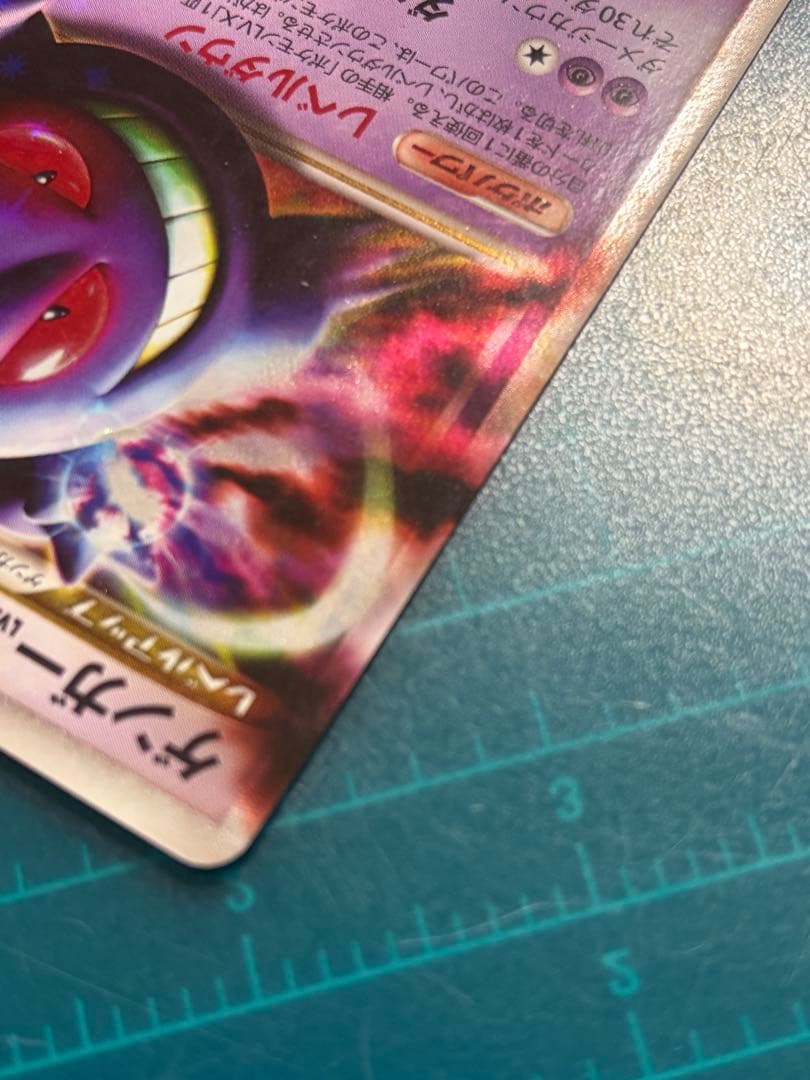 ゲンガーLV.X ☆ Pt4 アルセウス光臨 043/090