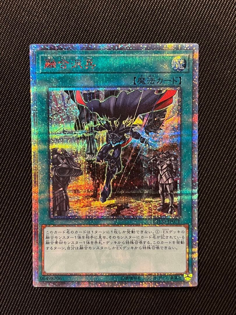 遊戯王　融合派兵　20thシークレットレア