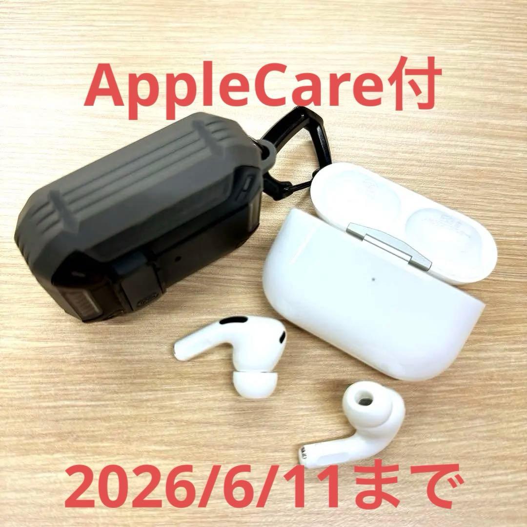 アップルケア付 超美品Apple Air Pods Pro 2(第2世代)