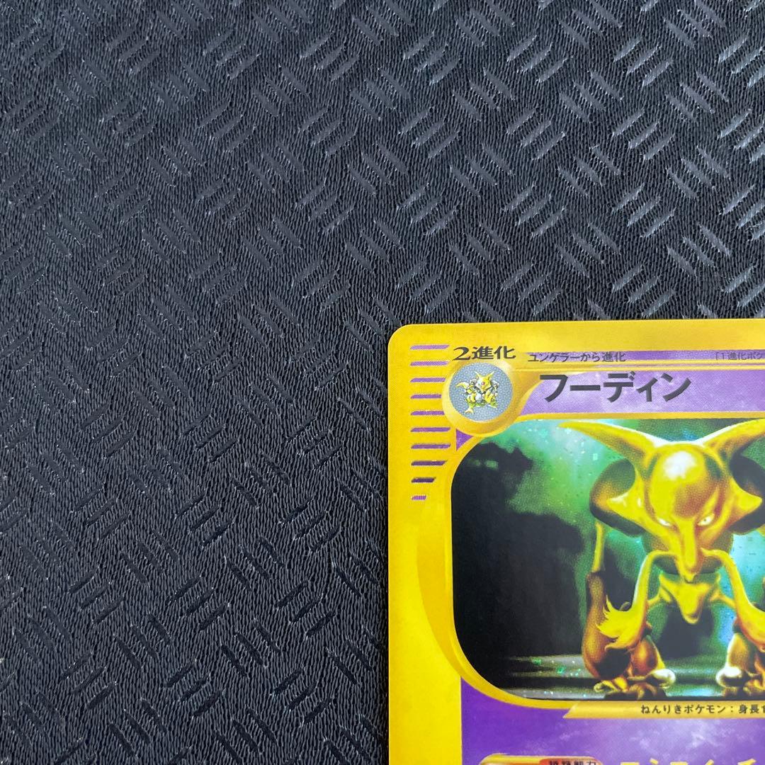 【超美品！】フーディン ★ 拡張パック第4弾 裂けた大地 043/088