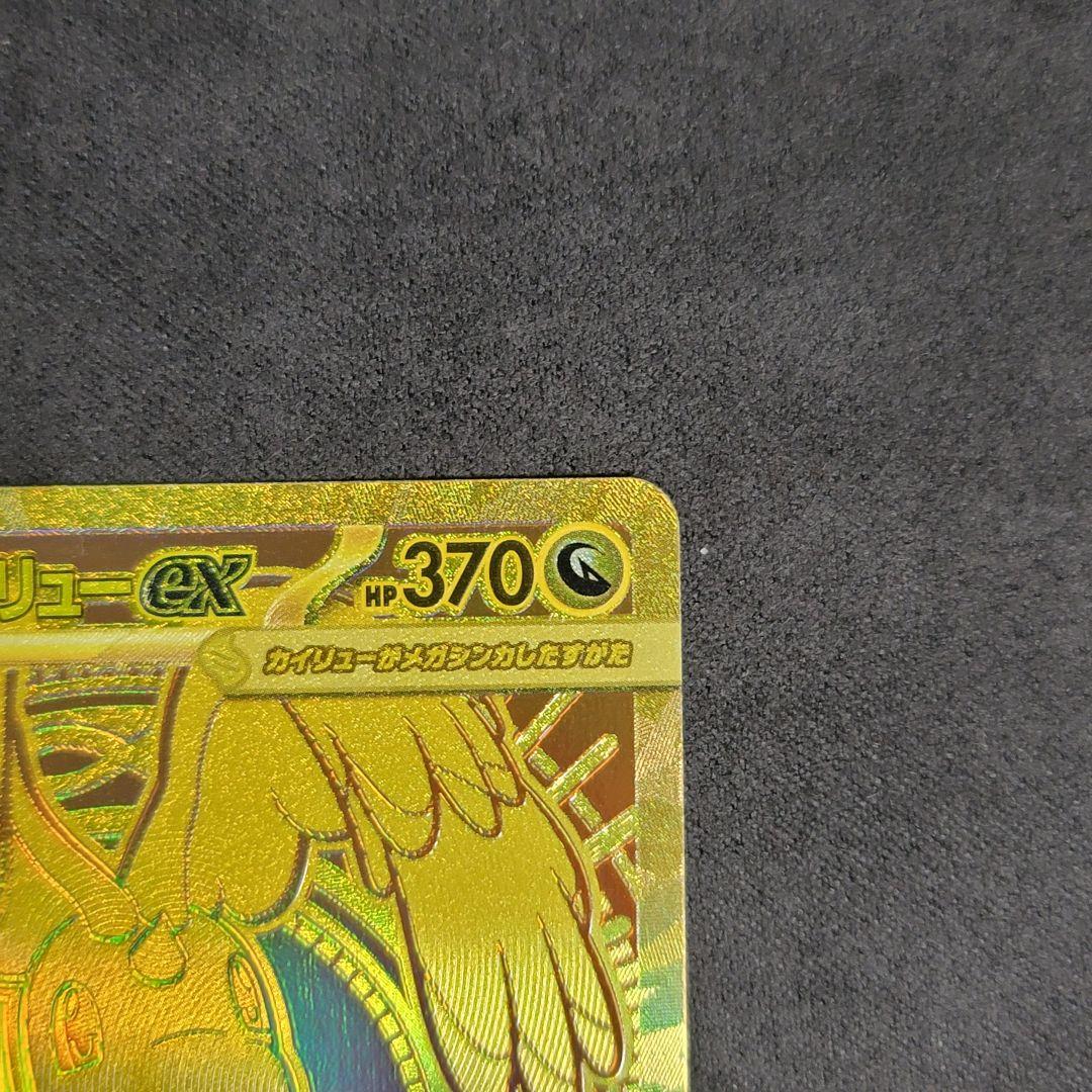 メガカイリュー MUR