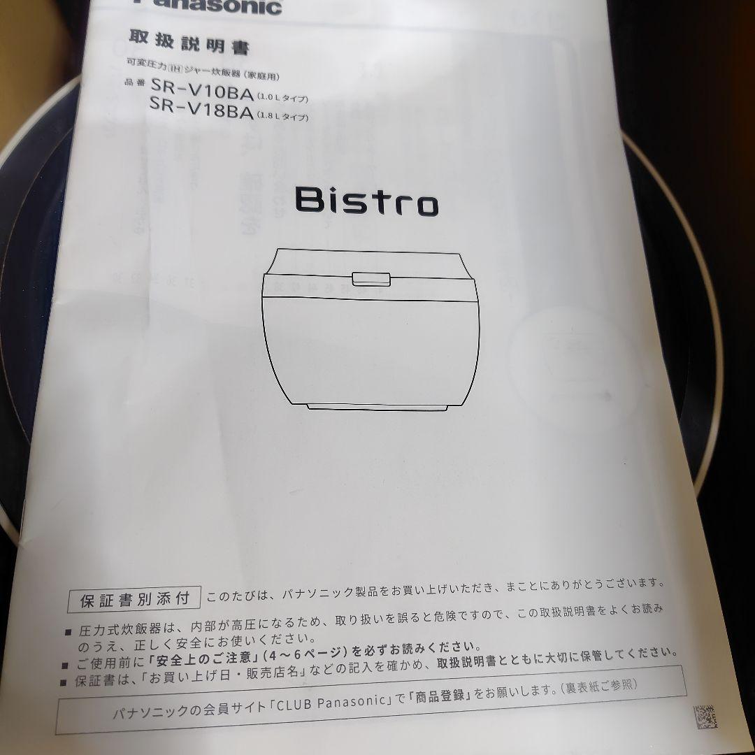 【ジャンク品】Panasonic Bistro 炊飯器 SR-V18BA