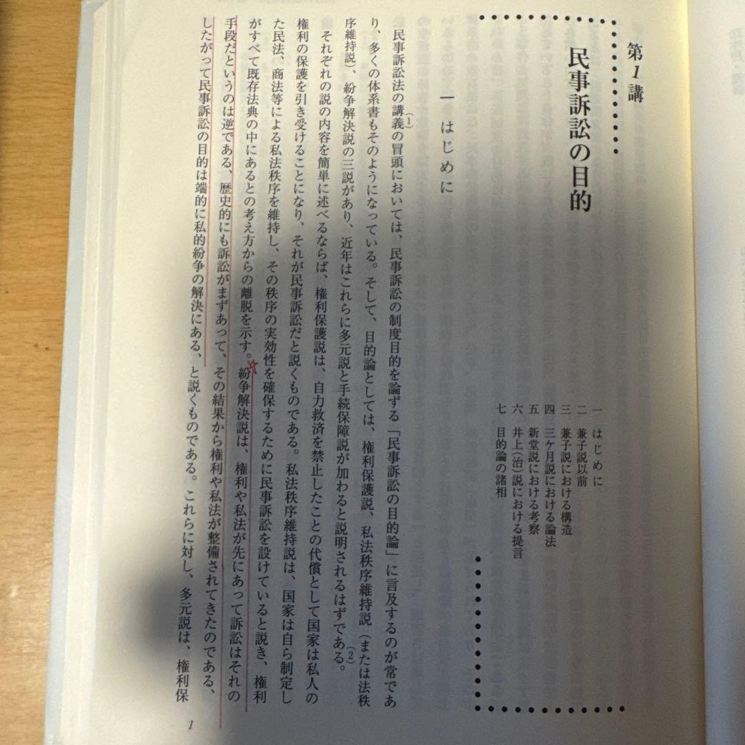 タカシ塾長　重点講義民事訴訟法(上)(下)〔第2版補訂版〕