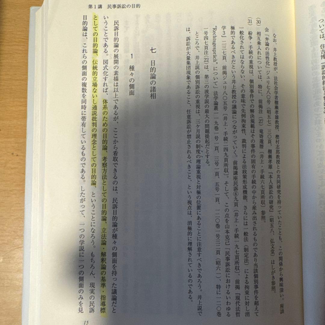 タカシ塾長　重点講義民事訴訟法(上)(下)〔第2版補訂版〕