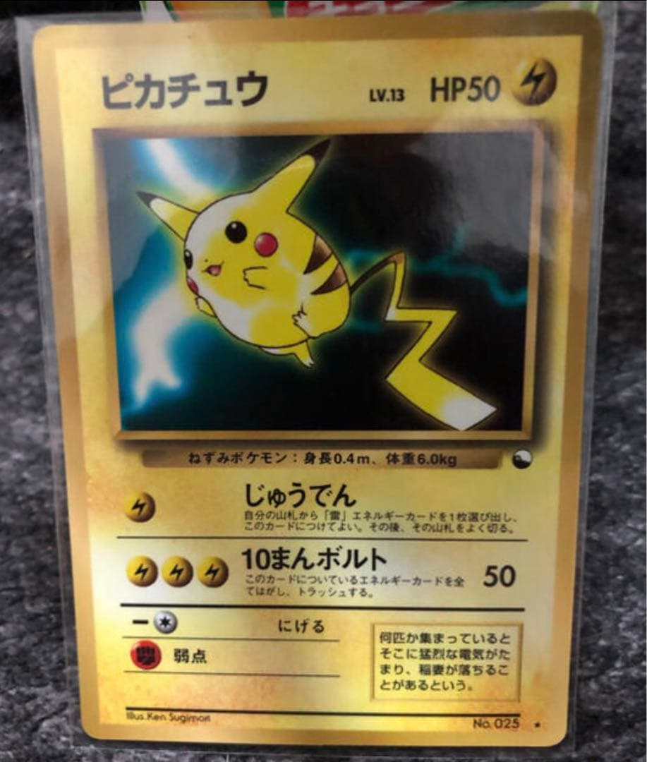 ピカチュウ 次世代ワールドホビーフェア　旧裏
