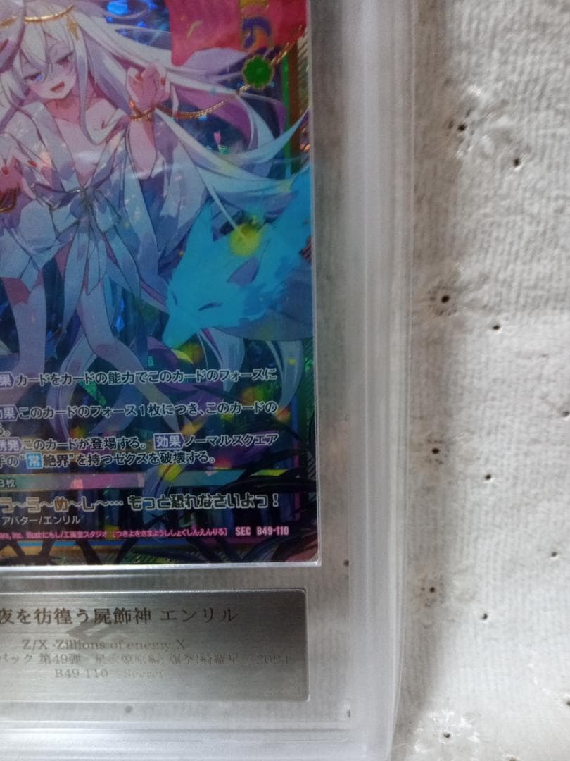 Z/X ゼクス　B49-110 月夜を彷徨う屍飾神 エンリル SEC　ARS10