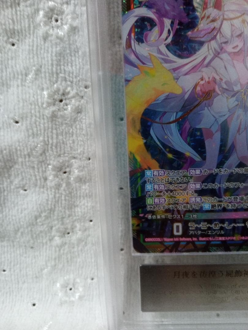 Z/X ゼクス　B49-110 月夜を彷徨う屍飾神 エンリル SEC　ARS10