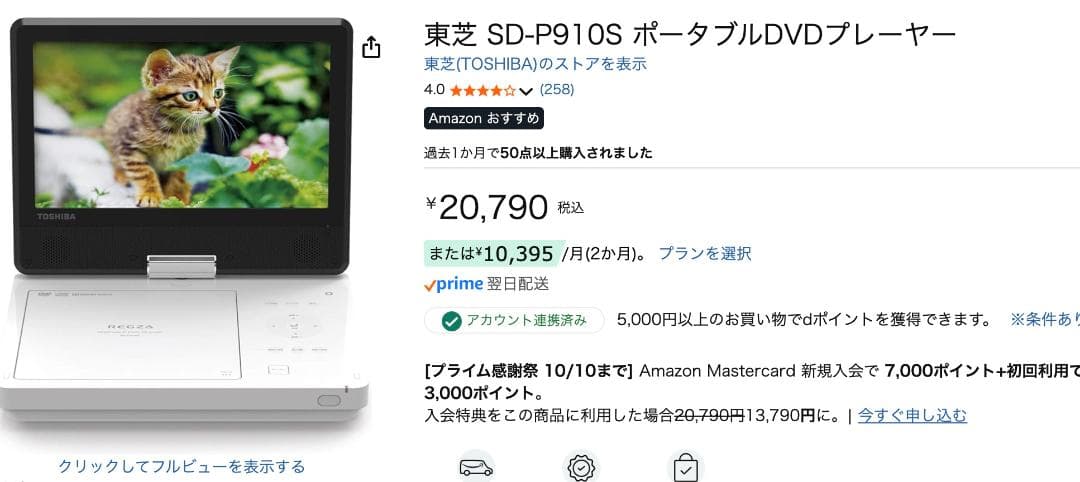 東芝 SD-P910S ポータブルDVDプレーヤー TOSHIBA REGZA