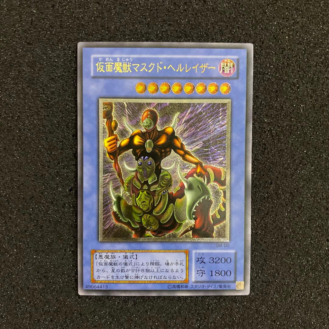 発*グ様 【美品】　遊戯王　マスクド・ヘルレイザー　レリーフ