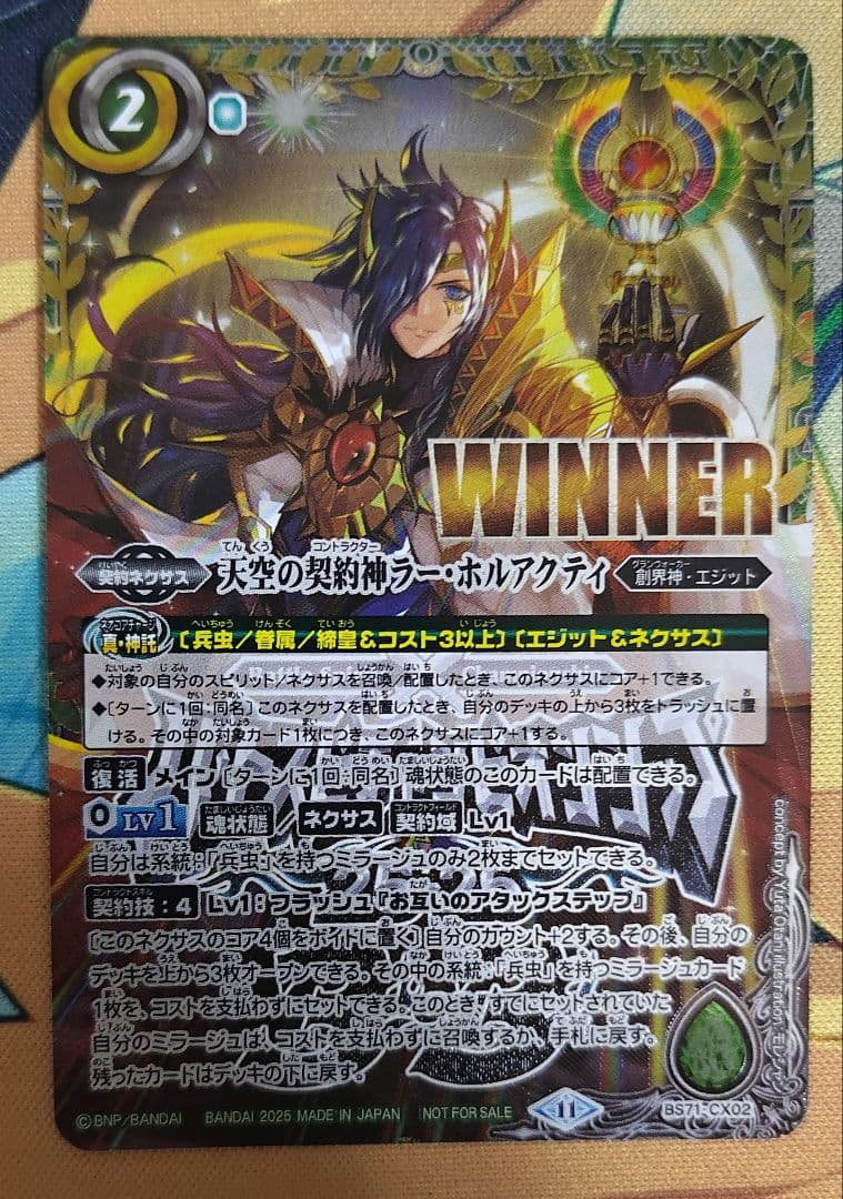 バトルスピリッツ　天空の契約神　ラー・ホルアクティ　WINNER　1枚