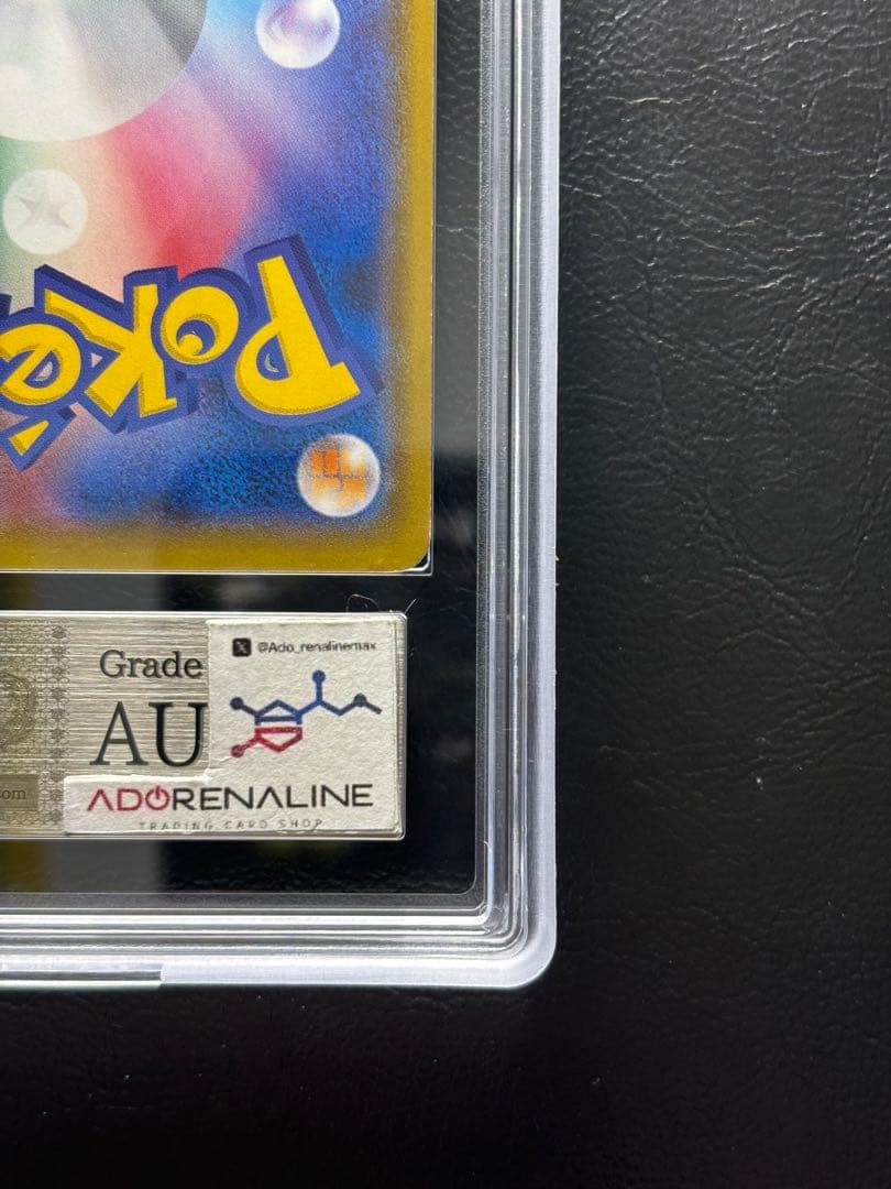 【ARS AU 真贋鑑定】ヨコハマのピカチュウ 283/SM-P