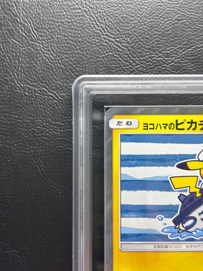 【ARS AU 真贋鑑定】ヨコハマのピカチュウ 283/SM-P