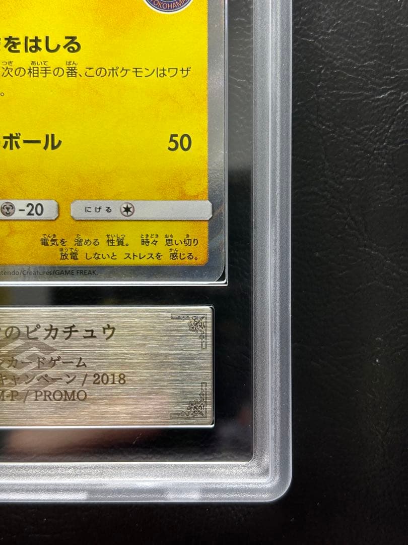 【ARS AU 真贋鑑定】ヨコハマのピカチュウ 283/SM-P