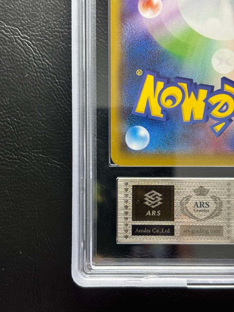 【ARS AU 真贋鑑定】ヨコハマのピカチュウ 283/SM-P