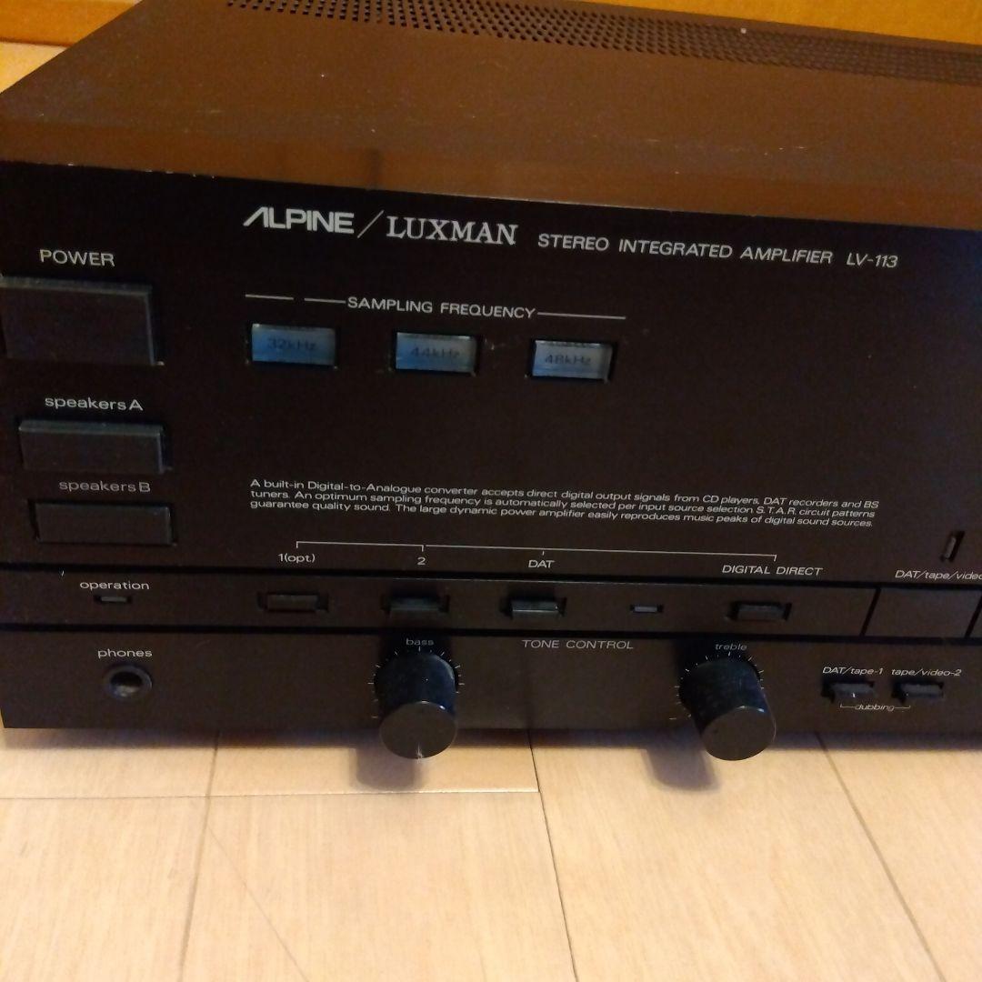 ALPINE/LUXMAN　ANPLIFIER　LV-113 ラックスマン