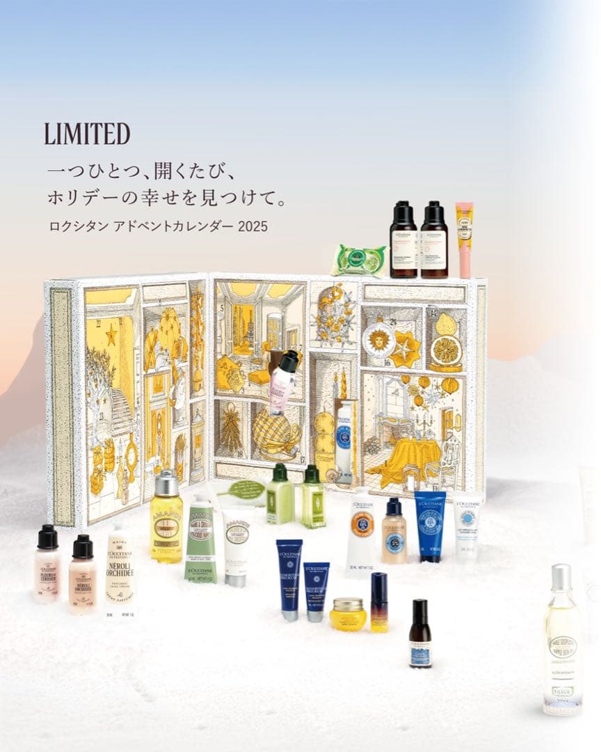 【新品・未使用・未開封】L'Occitane 2025年限定アドベントカレンダー