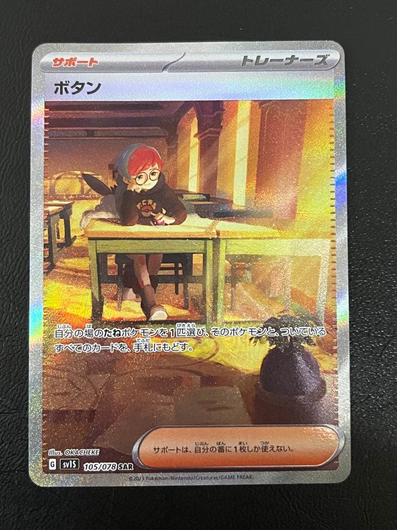 ポケモンカードゲーム SARまとめ売り シャワーズ SAR 等4枚