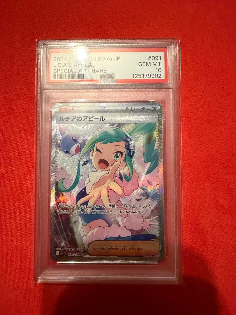 【PSA10】SAR ルチアのアピール