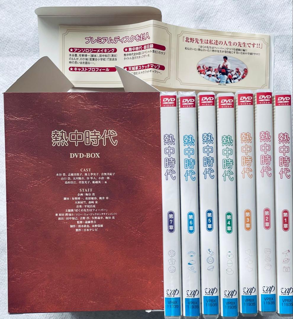 マ*サ様 熱中時代 DVD-BOX