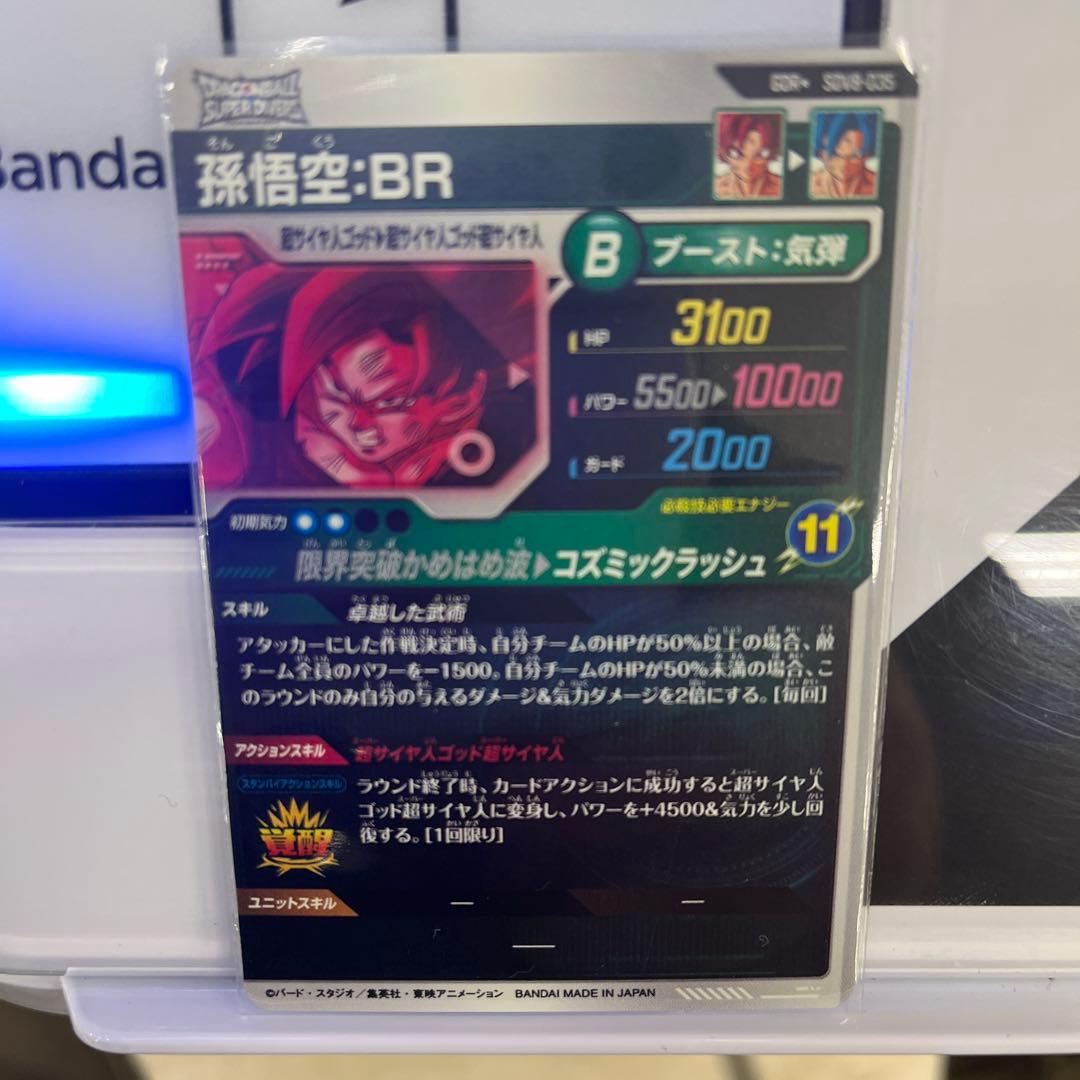 ドラゴンボールスーパーダイバーズ SDV8-035 孫悟空：BR パラレル