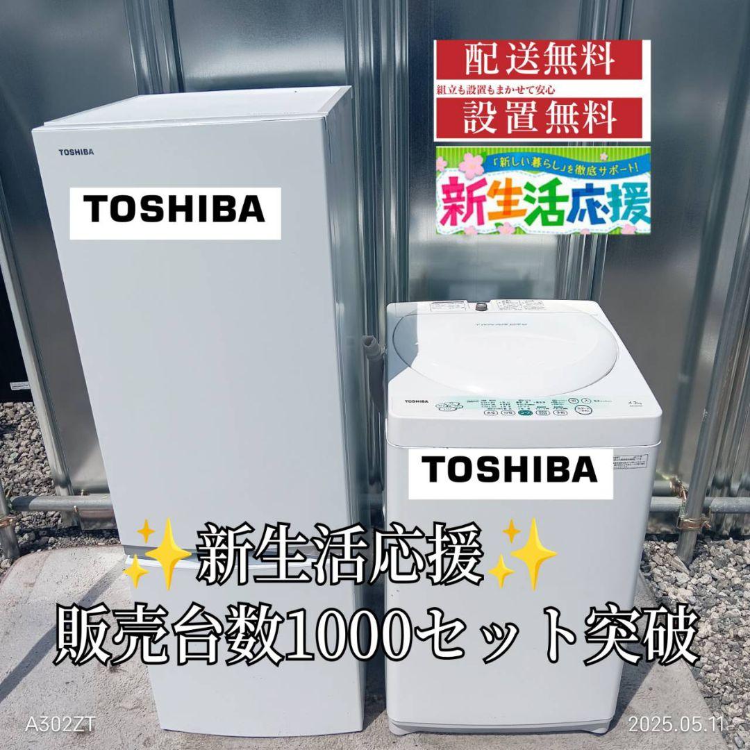 1770設置まで対応 新生活応援　人気モデル　冷蔵庫　洗濯機　セット