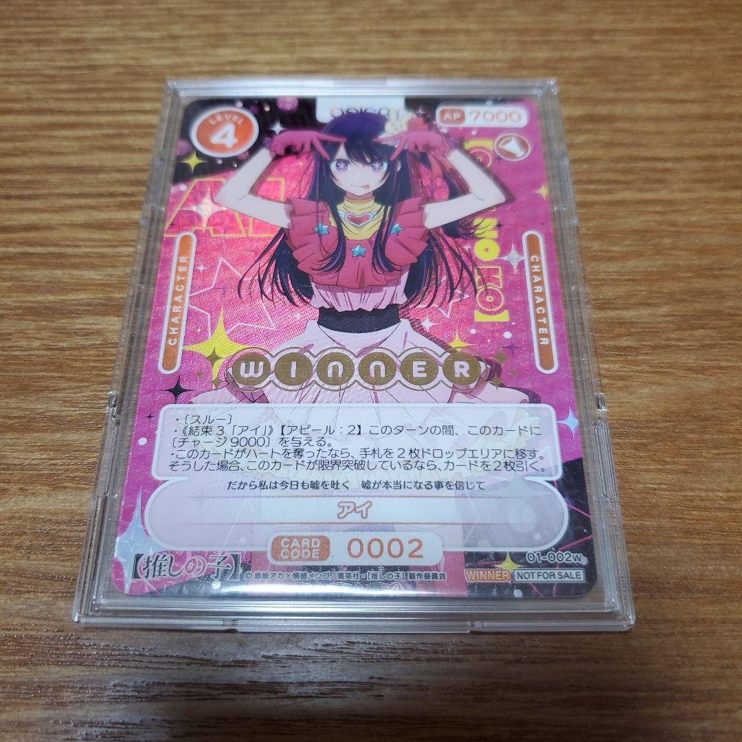 オシカ　推しの子　アイ　ウィナーカード