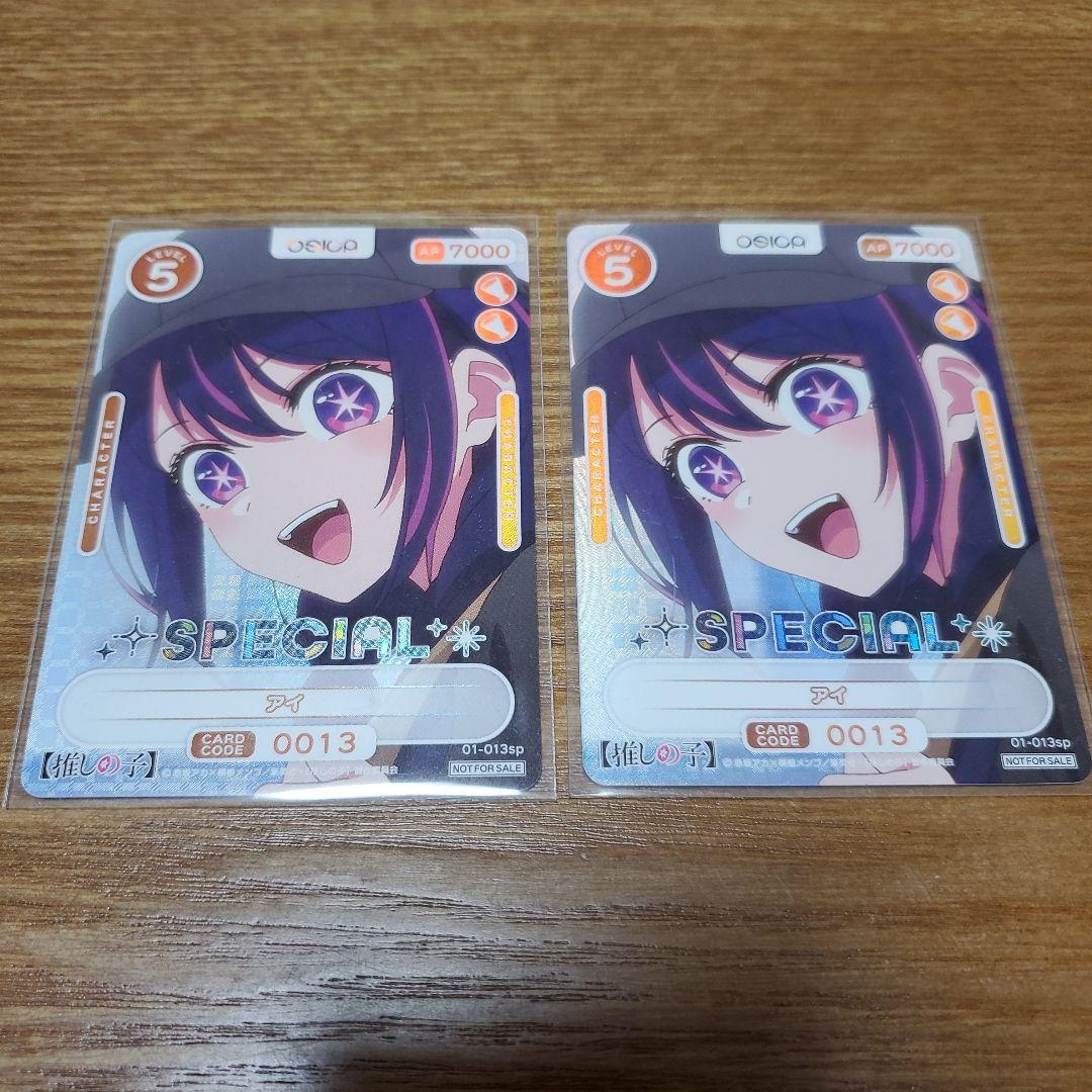 オシカ　推しの子　アイ　ウィナーカード